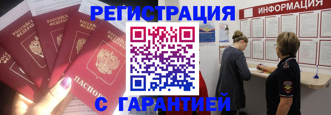 прописка гарантия в Медвежьегорске